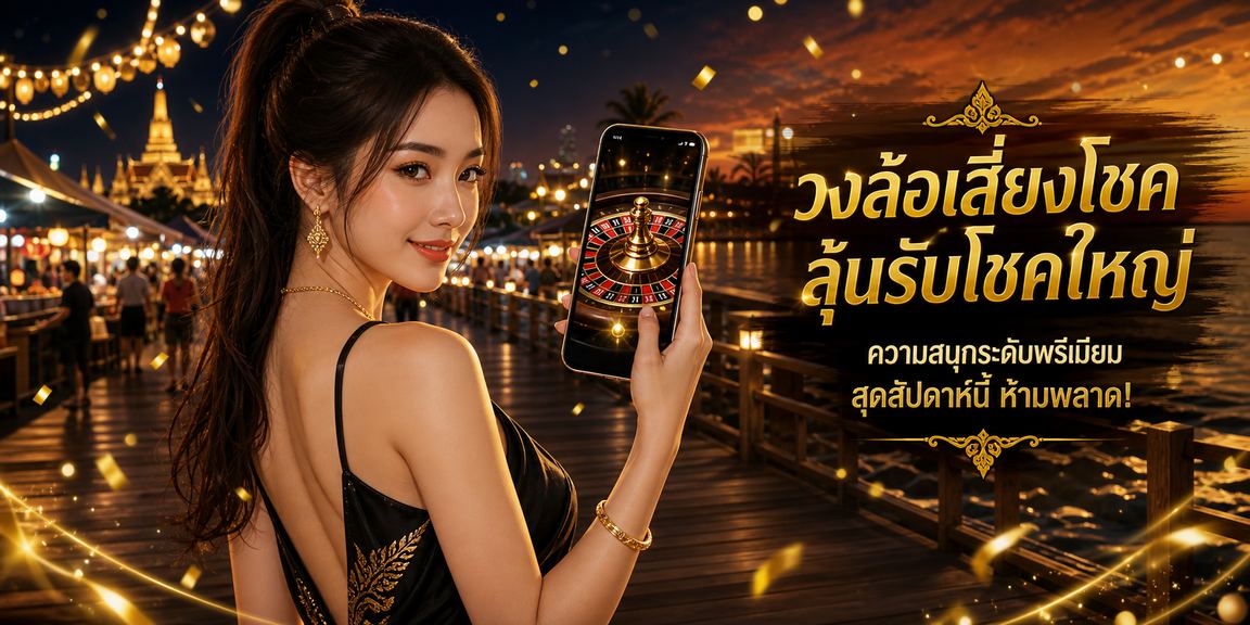 zeeds777 VIP รูเล็ตออนไลน์ โต๊ะพิเศษ ไทย